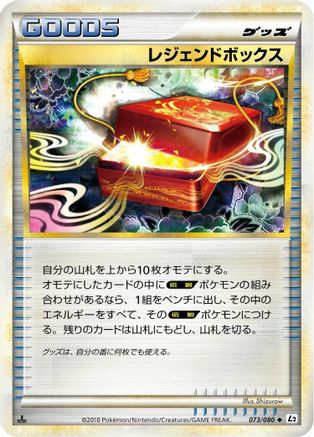 Legend Box (Japanese)  073/080 - [L2 Revival Legends]