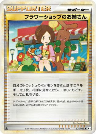 Flower Shop Lady (Japanese)  074/080 - [L2 Revival Legends]