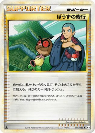 Sage's Training (Japanese)  075/080 - [L2 Revival Legends]