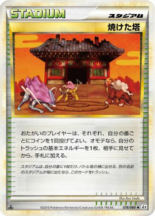 Burned Tower (Japanese)  078/080 - [L2 Revival Legends]