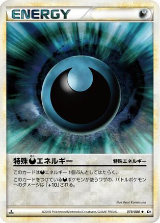 Darkness Energy (Japanese)  079/080 - [L2 Revival Legends]