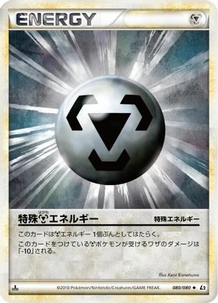 Metal Energy (Japanese)  080/080 - [L2 Revival Legends]