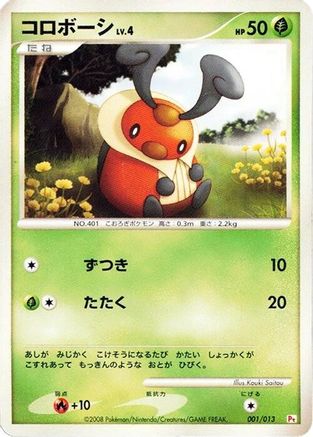 Kricketot (Japanese)  001/013 - [DPt Gift Box Chimchar]