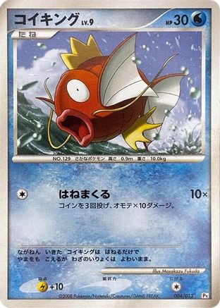 Magikarp (Japanese)  004/013 - [DPt Gift Box Chimchar]