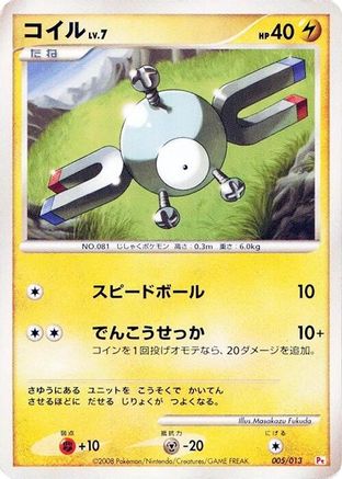 Magnemite (Japanese)  005/013 - [DPt Gift Box Chimchar]