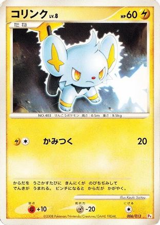 Shinx (Japanese)  006/013 - [DPt Gift Box Chimchar]