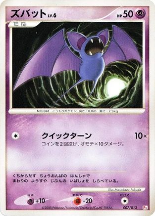 Zubat (Japanese)  007/013 - [DPt Gift Box Chimchar]