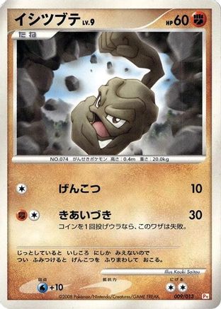 Geodude (Japanese)  009/013 - [DPt Gift Box Chimchar]