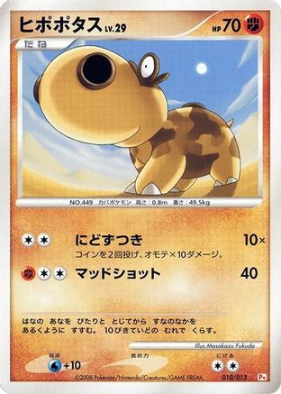 Hippopotas (Japanese)  010/013 - [DPt Gift Box Chimchar]