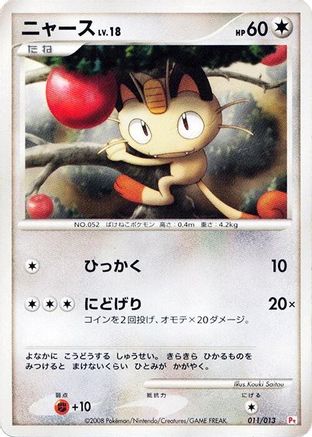 Meowth (Japanese)  011/013 - [DPt Gift Box Chimchar]