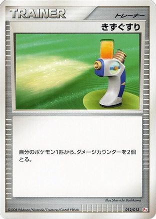 Potion (Japanese)  012/013 - [DPt Gift Box Chimchar]