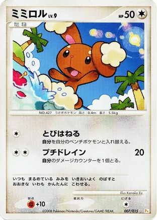 Buneary (Japanese)  007/015 - [DPt Gift Box Pikachu]