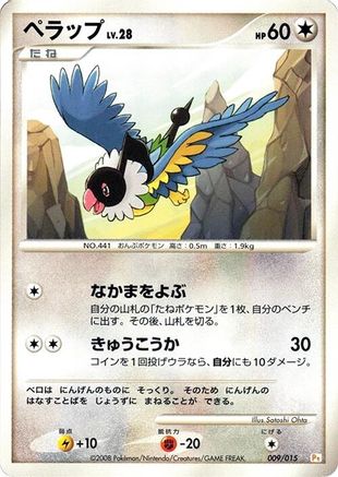 Chatot (Japanese)  009/015 - [DPt Gift Box Pikachu]