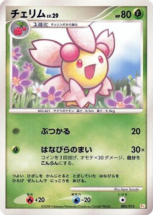 Cherrim (Japanese)  002/015 - [DPt Gift Box Pikachu]