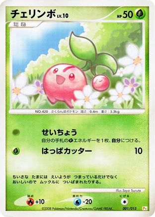 Cherubi (Japanese)  001/015 - [DPt Gift Box Pikachu]