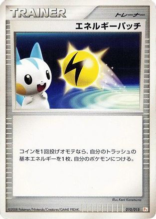 Energy Pickup (Japanese)  010/015 - [DPt Gift Box Pikachu]