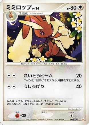 Lopunny (Japanese)  008/015 - [DPt Gift Box Pikachu]