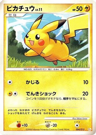 Pikachu (Japanese)  004/015 - [DPt Gift Box Pikachu]