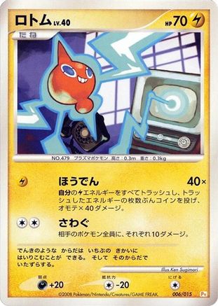 Rotom (Japanese)  006/015 - [DPt Gift Box Pikachu]