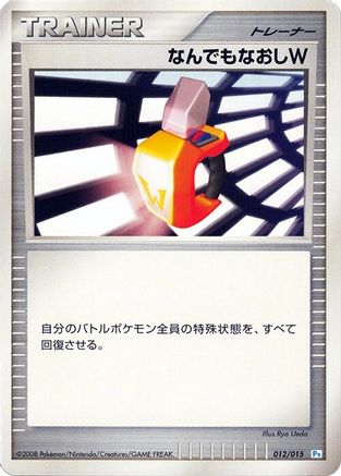 Double Full Heal (Japanese)  012/015 - [DPt Gift Box Piplup]