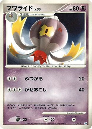 Drifblim (Japanese)  007/015 - [DPt Gift Box Piplup]