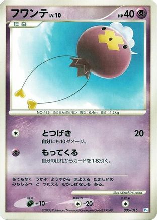 Drifloon (Japanese)  006/015 - [DPt Gift Box Piplup]