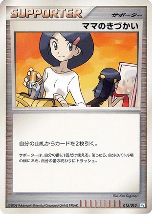 Mom's Kindness (Japanese)  015/015 - [DPt Gift Box Piplup]