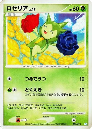 Roselia (Japanese)  001/015 - [DPt Gift Box Piplup]