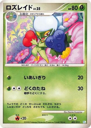 Roserade (Japanese)  002/015 - [DPt Gift Box Piplup]