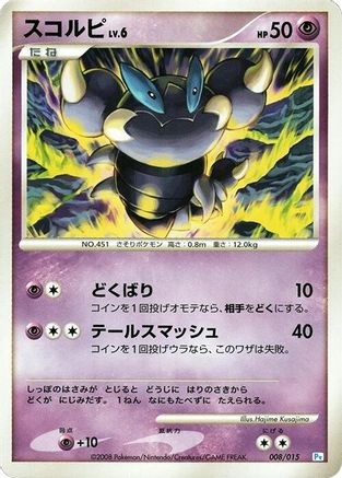 Skorupi (Japanese)  008/015 - [DPt Gift Box Piplup]