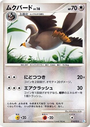 Staravia (Japanese)  010/015 - [DPt Gift Box Piplup]