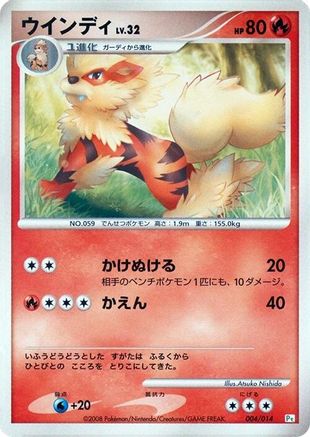 Arcanine (Japanese)  004/014 - [DPt Gift Box Turtwig]