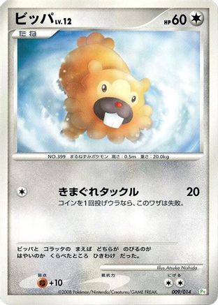 Bidoof (Japanese)  009/014 - [DPt Gift Box Turtwig]