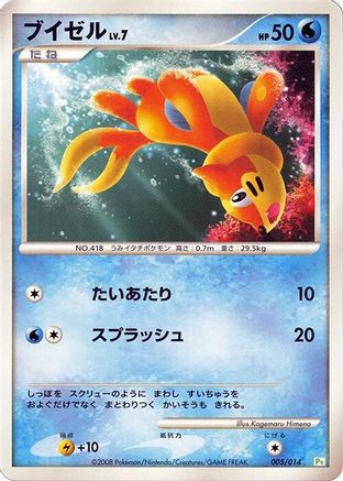 Buizel (Japanese)  005/014 - [DPt Gift Box Turtwig]