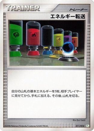 Energy Search (Japanese)  011/014 - [DPt Gift Box Turtwig]