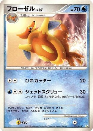 Floatzel (Japanese)  006/014 - [DPt Gift Box Turtwig]