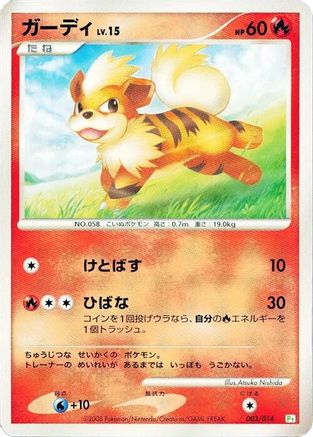Growlithe (Japanese)  003/014 - [DPt Gift Box Turtwig]