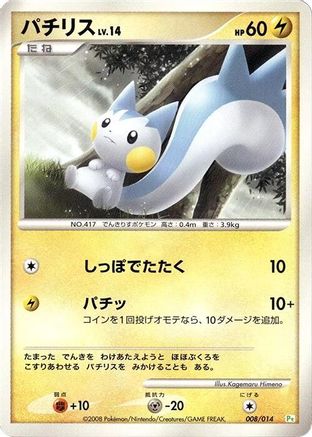 Pachirisu (Japanese)  008/014 - [DPt Gift Box Turtwig]