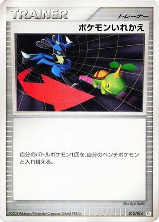 Switch (Japanese)  013/014 - [DPt Gift Box Turtwig]