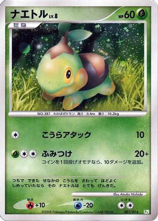 Turtwig (Japanese)  001/014 - [DPt Gift Box Turtwig]
