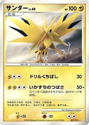 Zapdos (Japanese)  007/014 - [DPt Gift Box Turtwig]