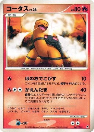 Torkoal (Japanese)  001/013 - [Entry Pack DPt Dialga]