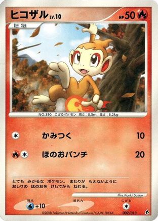 Chimchar (Japanese)  002/013 - [Entry Pack DPt Dialga]