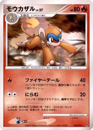 Monferno (Japanese)  003/013 - [Entry Pack DPt Dialga]