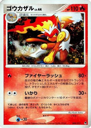Infernape (Japanese)  004/013 - [Entry Pack DPt Dialga]