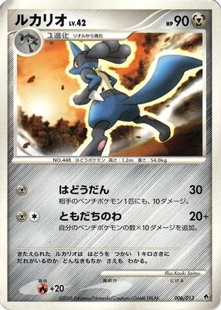 Lucario (Japanese)  006/013 - [Entry Pack DPt Dialga]