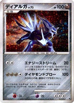 Dialga (Japanese)  007/013 - [Entry Pack DPt Dialga]
