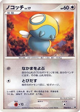 Dunsparce (Japanese)  008/013 - [Entry Pack DPt Dialga]