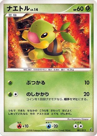 Turtwig (Japanese)  001/013 - [Entry Pack DPt Giratina]