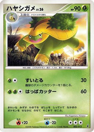 Grotle (Japanese)  002/013 - [Entry Pack DPt Giratina]